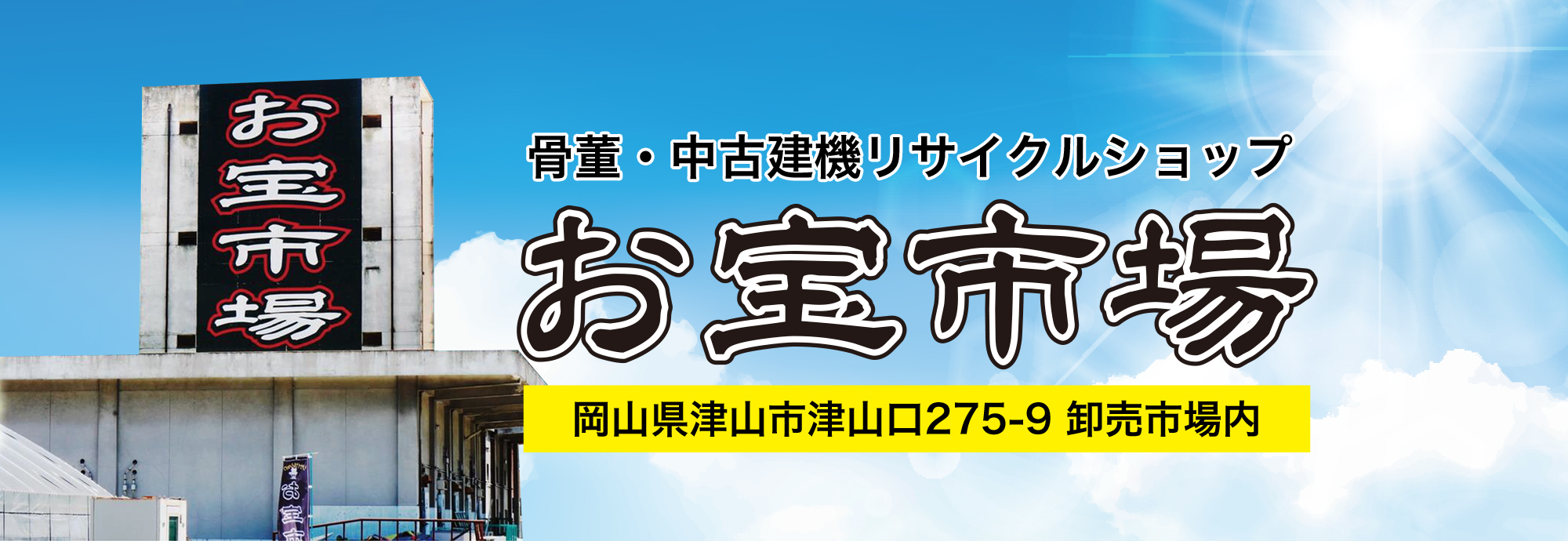 トップページ お宝市場